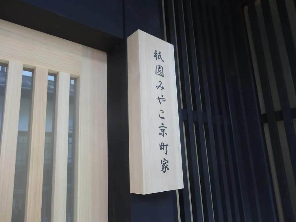 Gion Miyako Kyomachiya Villa Kyoto Holiday home