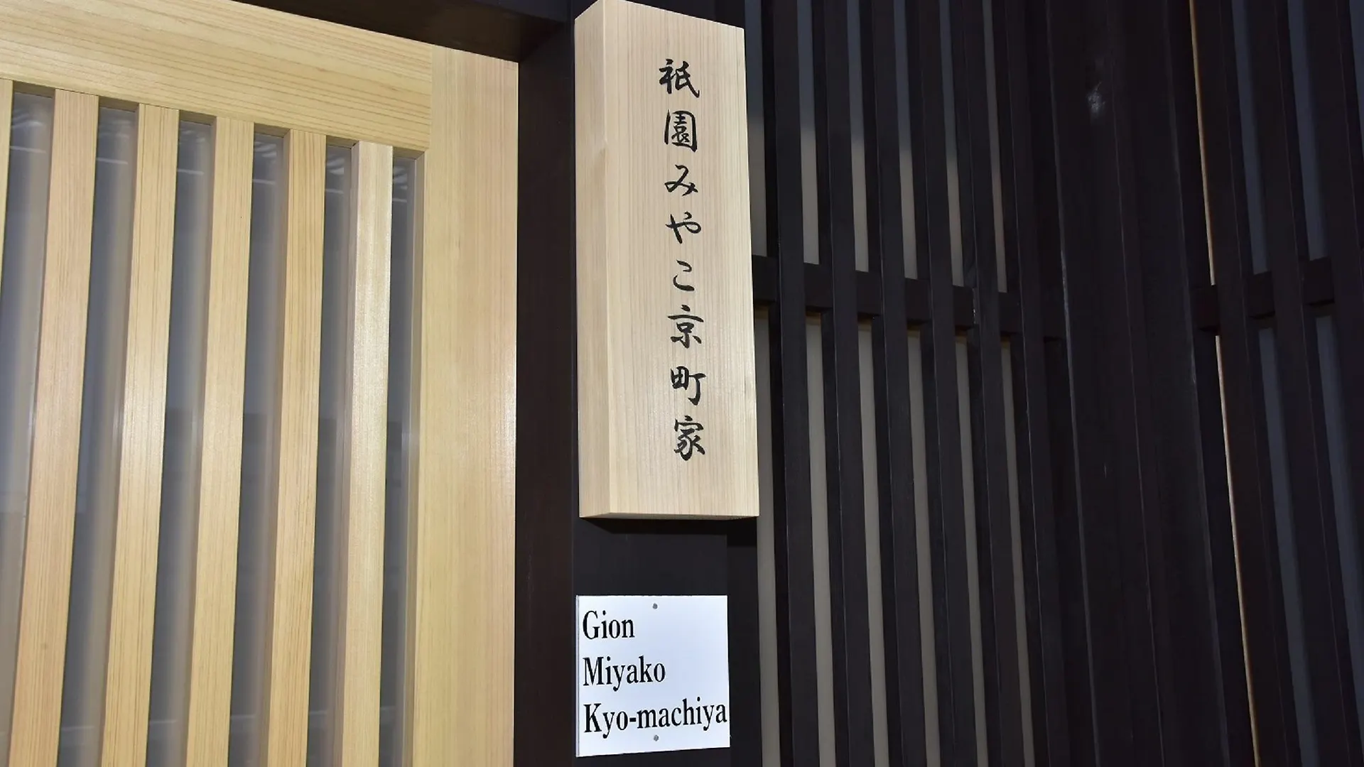 Gion Miyako Kyomachiya Villa Kyoto Holiday home